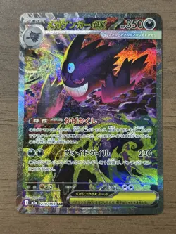 MEGA Gengar ex SAR 240/193 MEGA Dream ex M2a Pokemon Card Japanese 2025 592 - Image 1