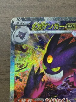 MEGA Gengar ex SAR 240/193 MEGA Dream ex M2a Pokemon Card Japanese 2025 592 - Image 3