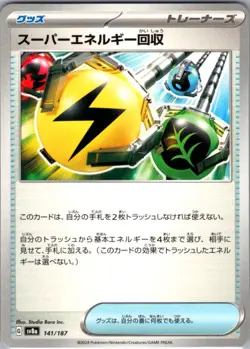 Superior Energy Retrieval 141/187 Common SV8a: Terastal Fest ex NM Pokemon Card - Image 1