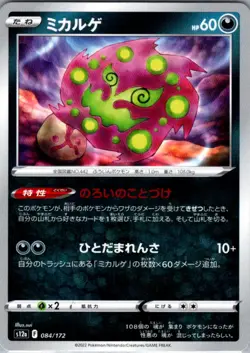 Spiritomb 084/172 None S12a: VSTAR Universe NM Pokemon Card JP - Image 1