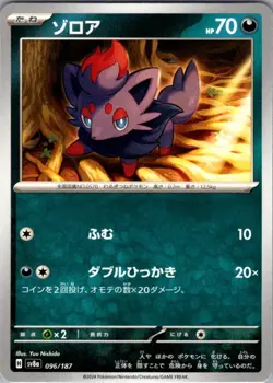 Zorua 096/187 Common SV8a: Terastal Fest ex NM Pokemon Card JP - Image 1