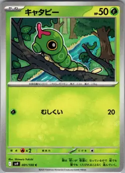 Caterpie 001/100 Common SV9: Battle Partners NM Pokemon Card JP - Image 1
