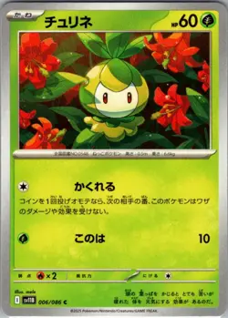 Petilil - 006/086 Common SV11B: Black Bolt NM Pokemon Card JP - Image 1