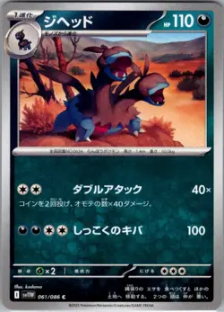 Zweilous - 061/086 SV11W: White Flare NM Pokemon Card JP - Image 1