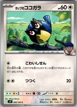 Hop's Rookidee 083/100 Common SV9: Battle Partners NM Pokemon Card JP - Image 1
