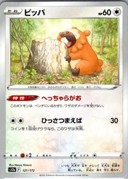 Bidoof - 121/172 None S12a: VSTAR Universe NM Pokemon Card JP - Image 1