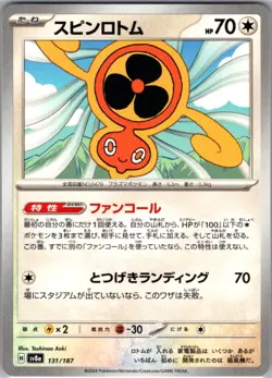 Fan Rotom 131/187 Common SV8a: Terastal Fest ex NM Pokemon Card JP - Image 1
