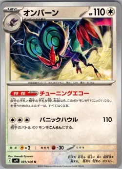 Noivern 081/100 Uncommon SV9: Battle Partners NM Pokemon Card JP - Image 1