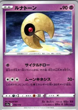Lunatone - 056/172 None S12a: VSTAR Universe NM Pokemon Card JP - Image 1