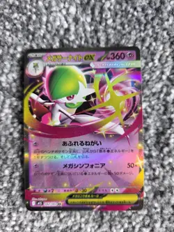 Gardevoir EX 042/063 RR Mega Symphonia - Pokemon Card Japanese - Image 1