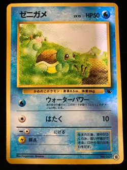 Squirtle LV.15 No.7 Vending Series 1 Japanese Vintage Pokemon Card - Image 1
