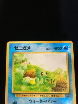 Squirtle LV.15 No.7 Vending Series 1 Japanese Vintage Pokemon Card - Image 3