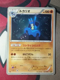 Lucario 064/093 1ED - EBB EX Battle Boost - Japanese Pokemon Card - HP - Image 1