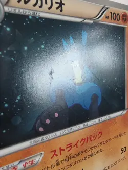 Lucario 064/093 1ED - EBB EX Battle Boost - Japanese Pokemon Card - HP - Image 2