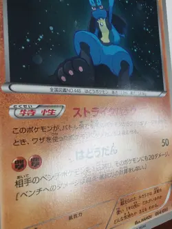 Lucario 064/093 1ED - EBB EX Battle Boost - Japanese Pokemon Card - HP - Image 3