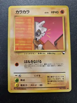 Pokemon Japanese Vending Series Cubone No. 104 NEAR MINT - Image 1