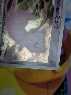 Mew Tree Of Beginning’s Holo 10th Movie Commemoration Japanese Pokemon NM/LP - Image 3