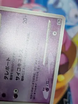 Mew Tree Of Beginning’s Holo 10th Movie Commemoration Japanese Pokemon NM/LP - Image 4