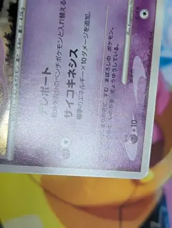 Mew Tree Of Beginning’s Holo 10th Movie Commemoration Japanese Pokemon NM/LP - Image 5