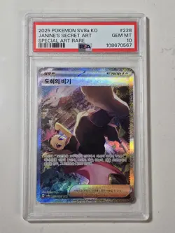 Korean 2024 POKEMON KOR SV8A-TERASTAL FEST EX #228 JANINE'S SECRET ART PSA 10 - Image 1