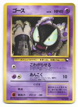 Gastly No. 092 Glossy Common Vending Series 3 Pokemon Japanese MP - Image 1