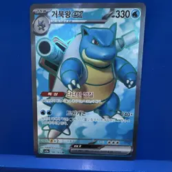 The Pokemon Company Blastoise EX Full Art Holo SR 186/165 Sv2a Korean 330 HP - Image 1