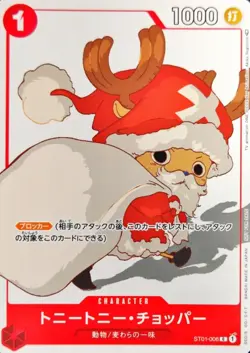 Tony Tony Chopper ST01-006 Promo Matching Battle Prize Set 3 ONE PIECE Japanese - Image 2