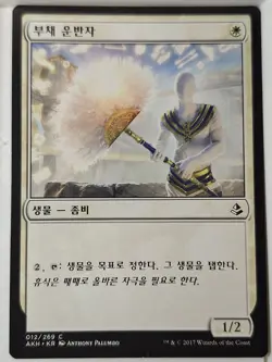 Fan Bearer - Korean - Amonkhet - Magic the Gathering MTG Nice! - Image 1