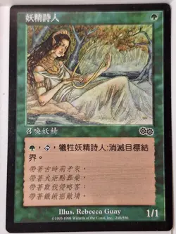 Elvish Lyrist - Japanese - Urza's Saga - Magic the Gathering MTG Nice! - Image 1
