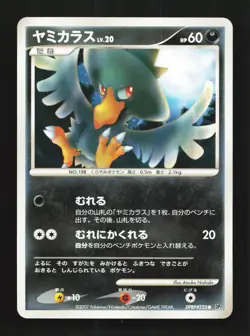 Murkrow DPBP#225 Unlimited LP Secret of the Lakes Japanese Pokemon Card TCG - Image 1