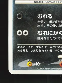 Murkrow DPBP#225 Unlimited LP Secret of the Lakes Japanese Pokemon Card TCG - Image 2