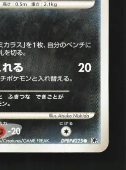 Murkrow DPBP#225 Unlimited LP Secret of the Lakes Japanese Pokemon Card TCG - Image 3