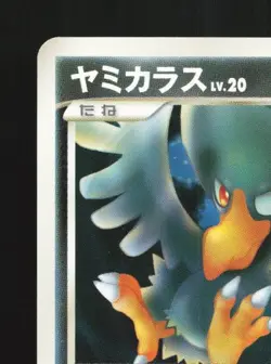 Murkrow DPBP#225 Unlimited LP Secret of the Lakes Japanese Pokemon Card TCG - Image 4