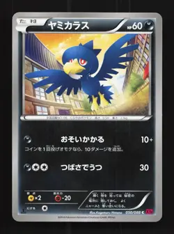 Murkrow 050/088 1st ED LP Phantom Gate Japanese Pokemon Card TCG - Image 1