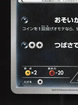 Murkrow 050/088 1st ED LP Phantom Gate Japanese Pokemon Card TCG - Image 2