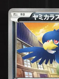 Murkrow 050/088 1st ED LP Phantom Gate Japanese Pokemon Card TCG - Image 4