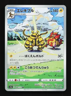 Electivire 180/172 NM VSTAR Universe Japanese Pokemon Card TCG - Image 1