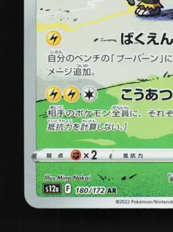 Electivire 180/172 NM VSTAR Universe Japanese Pokemon Card TCG - Image 2