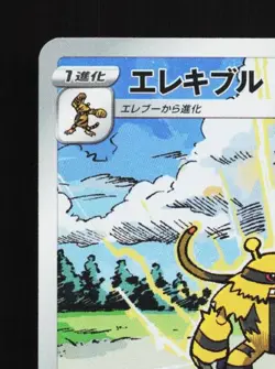 Electivire 180/172 NM VSTAR Universe Japanese Pokemon Card TCG - Image 4