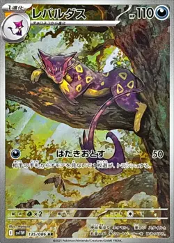Liepard AR 135/086 White Flare sv11W Pokemon Card Japanese [Near Mint] - Image 1