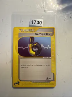 JAPANESE POKEMON CARD E-SERIE EXPEDITION E1 - Full Heal 026/029 - 1ST NM - Image 1