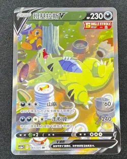 Pokemon PTCG S-Chinese CS3aC-143 SR Tyranitar V Alt Art Sword&Shield - Image 1