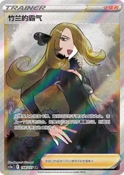 Pokemon PTCG S-Chinese Trainer Cynthia’s Ambition CS5aC-148 SR Sun&Moon - Image 1