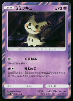 Mimikyu 020/050 Rare Alolan Moonlight Pokemon Japanese Near Mint - Image 1