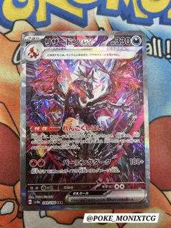 Charizard ex SAR 349/190 SV4a Shiny Treasure 2023 Japanese Pokemon Card 933 - Image 1