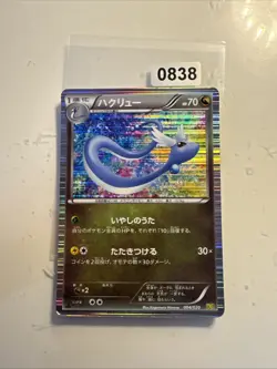 Pokemon TCG DS - Dragonair 004/020 Japanese - Image 1