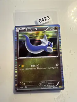 Pokemon Japanese Dratini 1st Ed - Black & White Dragon Selection DS - 001/020 NM - Image 1