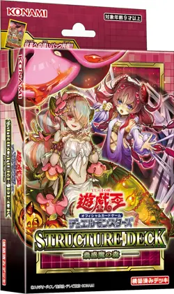 New YuGiOh Official Konami SD45 Structure Deck: Forest of the Traptrix Japanese - Image 1