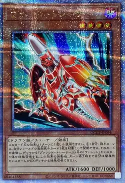 Yugioh Card QCCP-JP094 Rokket Tracer | Quarter Century Secret Japanese - Image 1