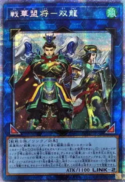 Yugioh Card ROTD-JP048 Ancient Warriors Oath Double Dragon Lords | Prismatic Jap - Image 1